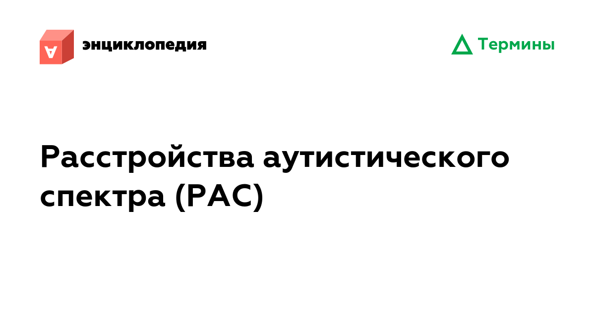 Характеристика ребенка с расстройством аутистического спектра образец