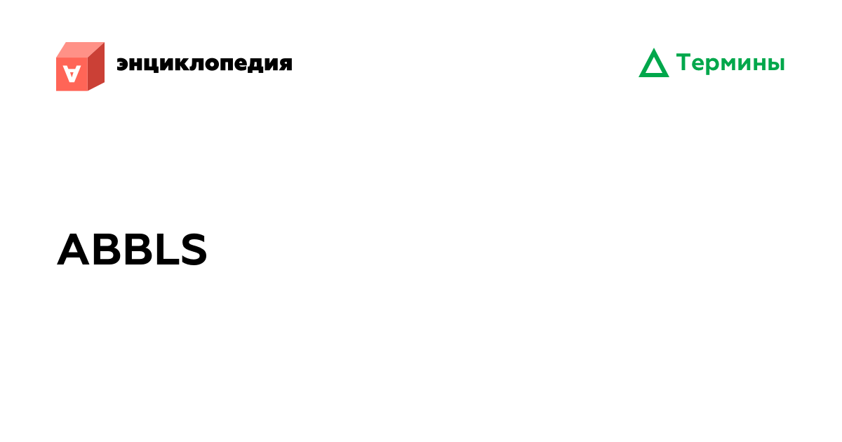 ABBLS • Аутизм.Энциклопедия